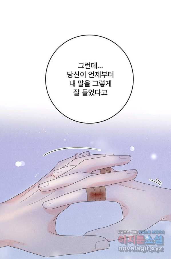 아내를 구하는 4가지 방법 44화 - 웹툰 이미지 19