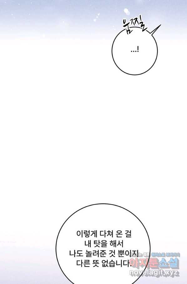 아내를 구하는 4가지 방법 44화 - 웹툰 이미지 20