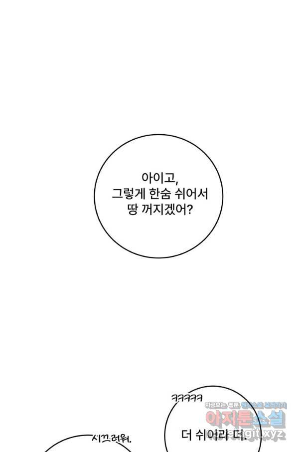 아내를 구하는 4가지 방법 44화 - 웹툰 이미지 46