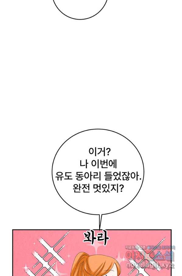 아내를 구하는 4가지 방법 44화 - 웹툰 이미지 48