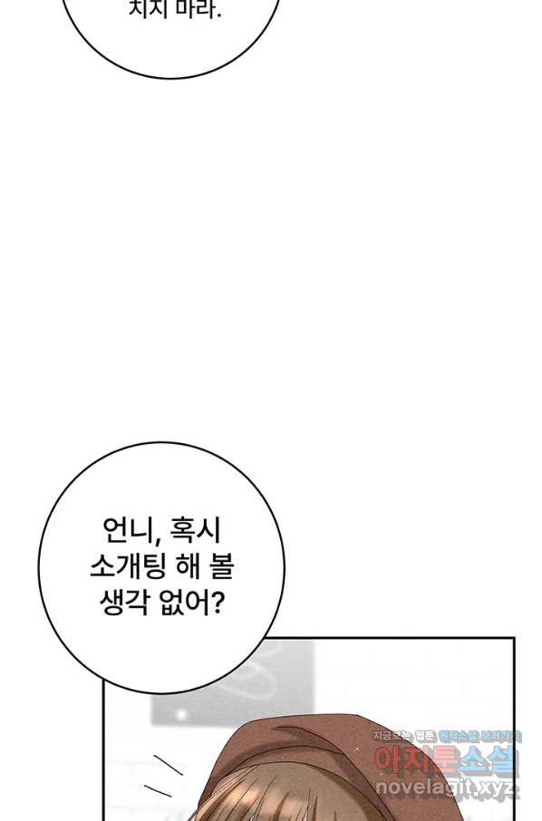 아내를 구하는 4가지 방법 44화 - 웹툰 이미지 50