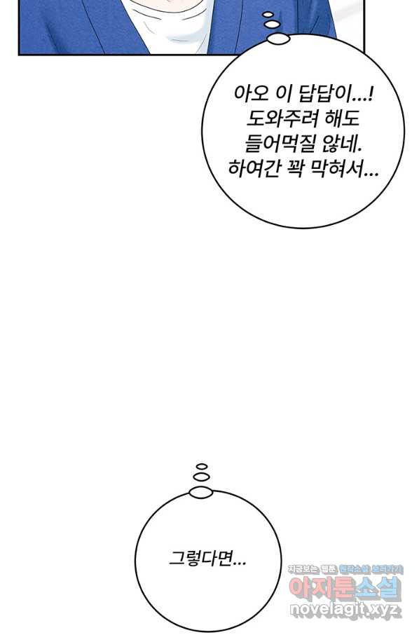 아내를 구하는 4가지 방법 44화 - 웹툰 이미지 54