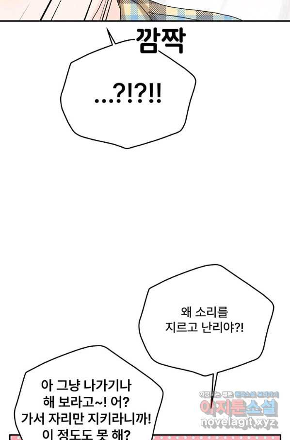 아내를 구하는 4가지 방법 44화 - 웹툰 이미지 57