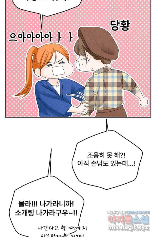 아내를 구하는 4가지 방법 44화 - 웹툰 이미지 58