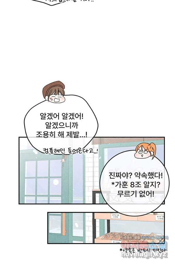 아내를 구하는 4가지 방법 44화 - 웹툰 이미지 59