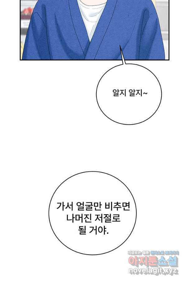 아내를 구하는 4가지 방법 44화 - 웹툰 이미지 61