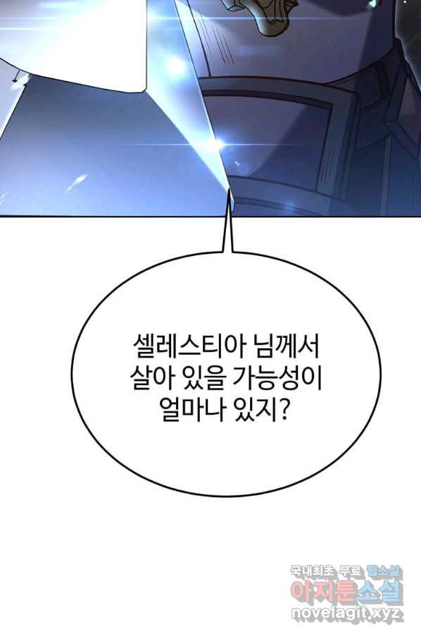 패왕에게 비서가 필요한 이유 62화 - 웹툰 이미지 106