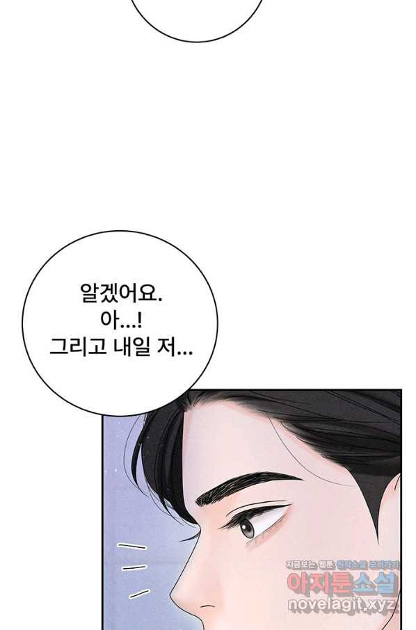 아내를 구하는 4가지 방법 44화 - 웹툰 이미지 68