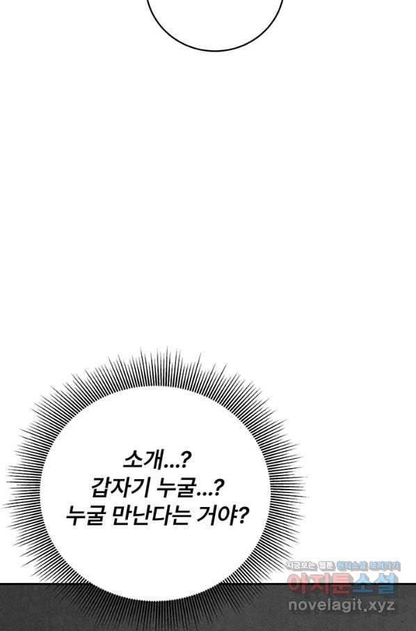 아내를 구하는 4가지 방법 44화 - 웹툰 이미지 82