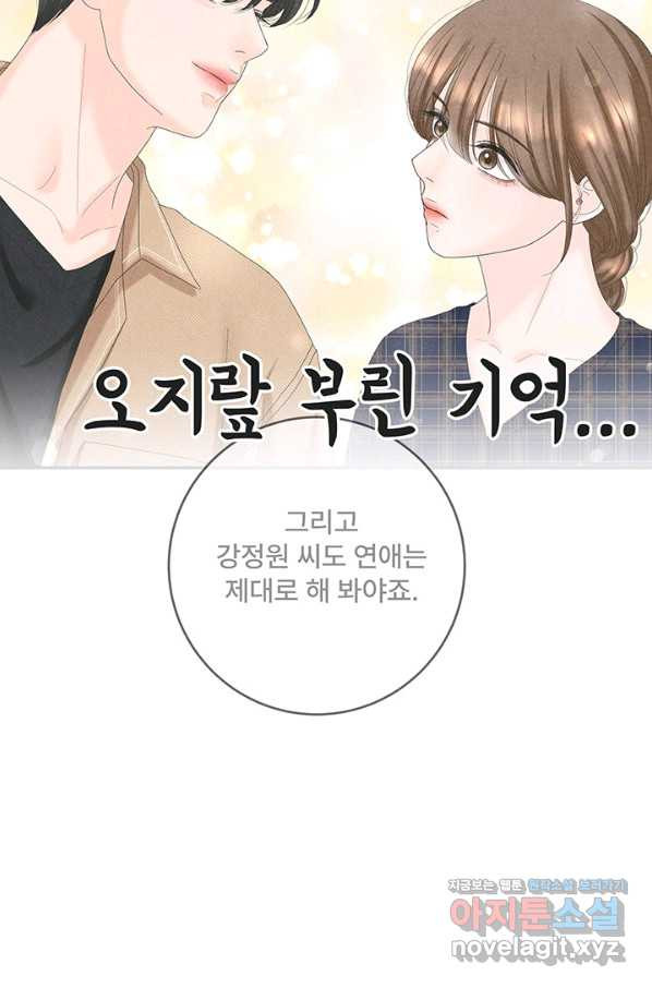 아내를 구하는 4가지 방법 44화 - 웹툰 이미지 86