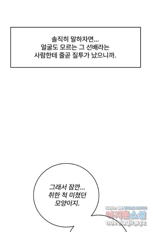 아내를 구하는 4가지 방법 44화 - 웹툰 이미지 94