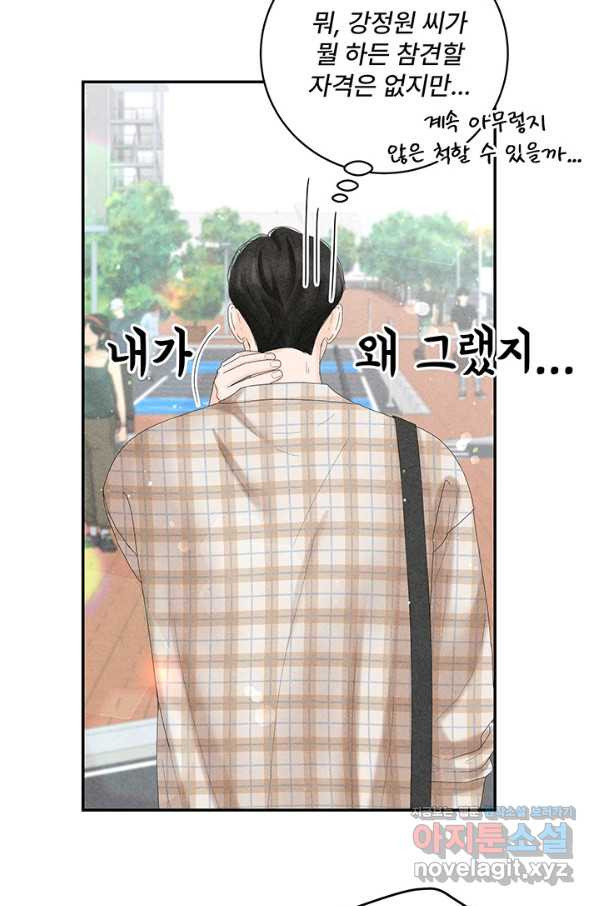 아내를 구하는 4가지 방법 44화 - 웹툰 이미지 95