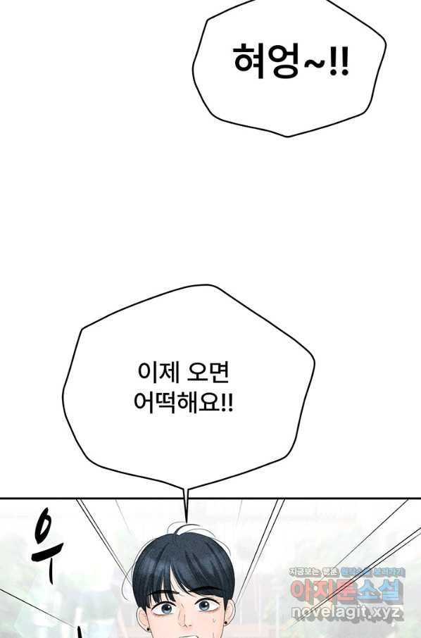 아내를 구하는 4가지 방법 44화 - 웹툰 이미지 96