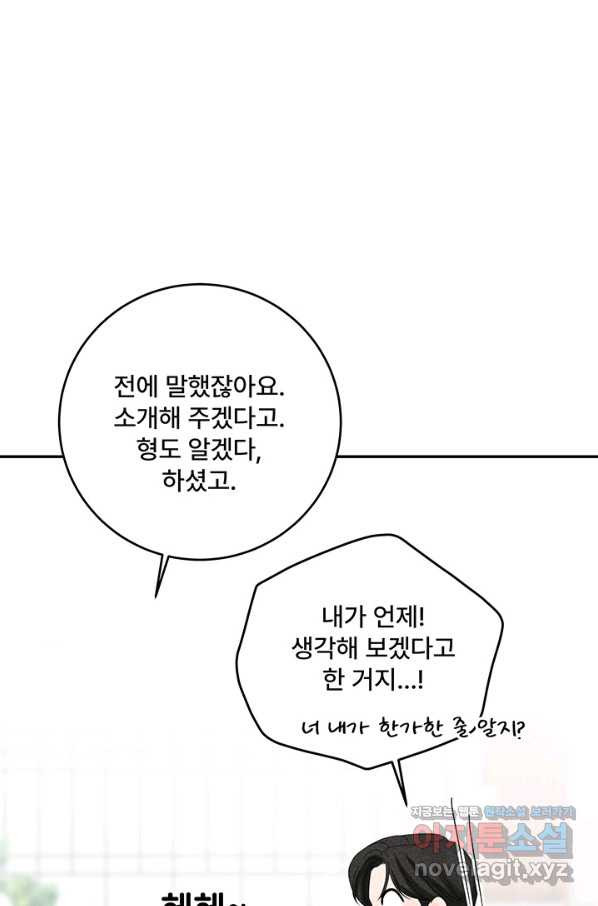 아내를 구하는 4가지 방법 44화 - 웹툰 이미지 101