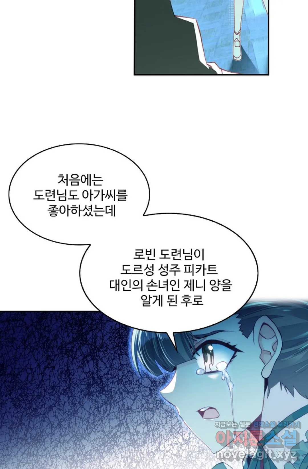 사신 영웅전: 바보 마법사 영웅이 되다 197화 - 웹툰 이미지 30