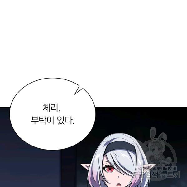 서큐버스가 되어버린 기사님 96화 - 웹툰 이미지 13