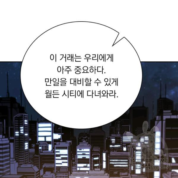 서큐버스가 되어버린 기사님 96화 - 웹툰 이미지 15