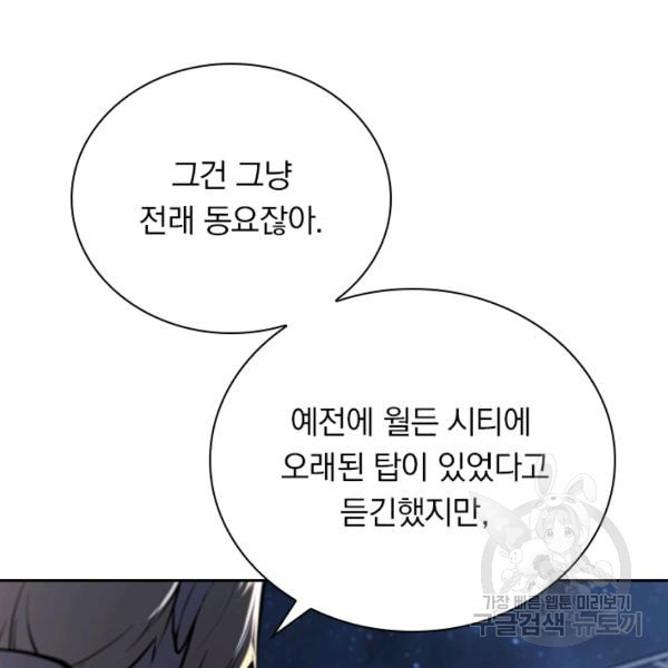 서큐버스가 되어버린 기사님 96화 - 웹툰 이미지 29