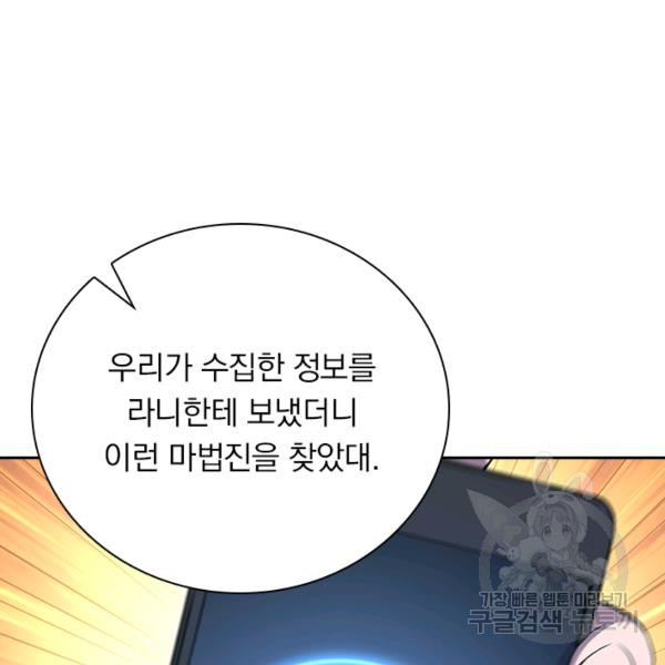 서큐버스가 되어버린 기사님 96화 - 웹툰 이미지 34