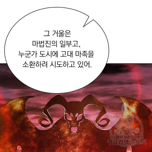 서큐버스가 되어버린 기사님 96화 - 웹툰 이미지 41