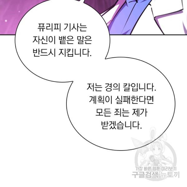 서큐버스가 되어버린 기사님 96화 - 웹툰 이미지 78