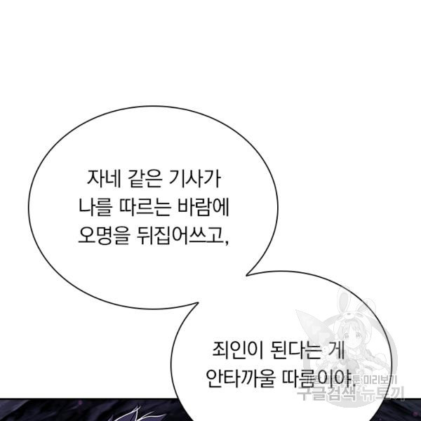 서큐버스가 되어버린 기사님 96화 - 웹툰 이미지 79