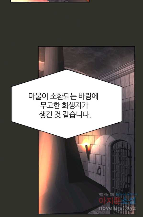 킬러지만 공주로 살아볼까 해 32화 - 웹툰 이미지 76