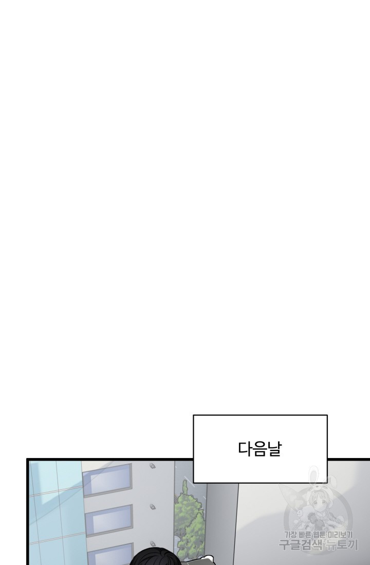 신들의 연애사정 53화 - 웹툰 이미지 61