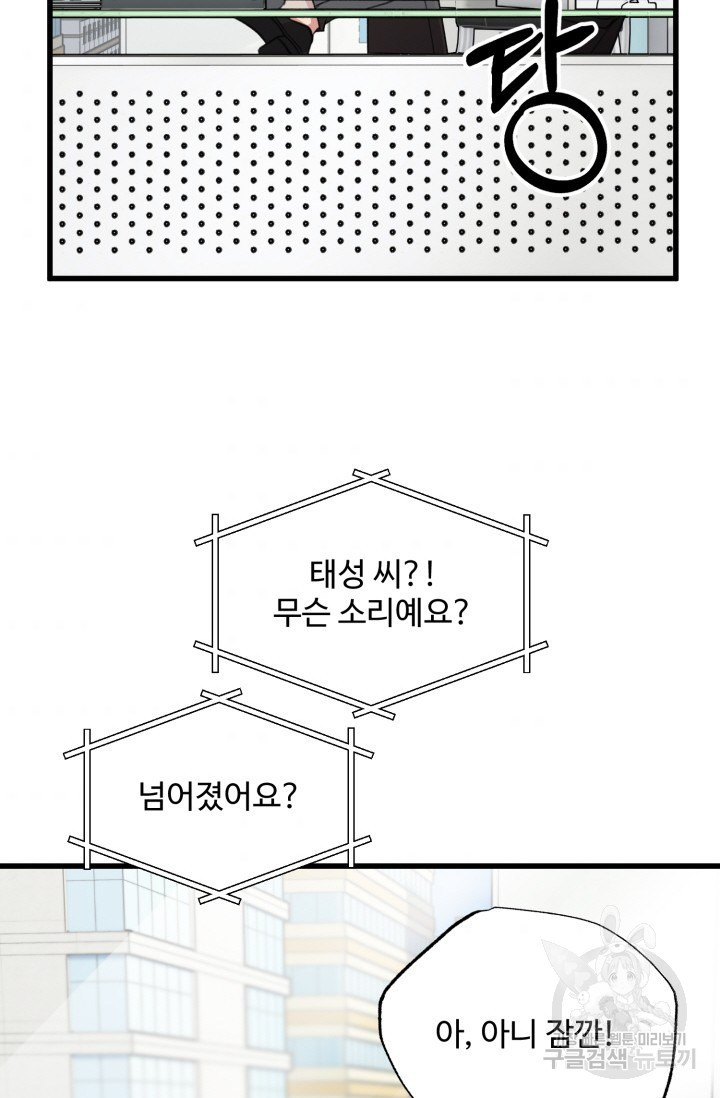 신들의 연애사정 53화 - 웹툰 이미지 67