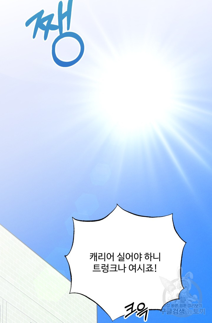 신들의 연애사정 53화 - 웹툰 이미지 99