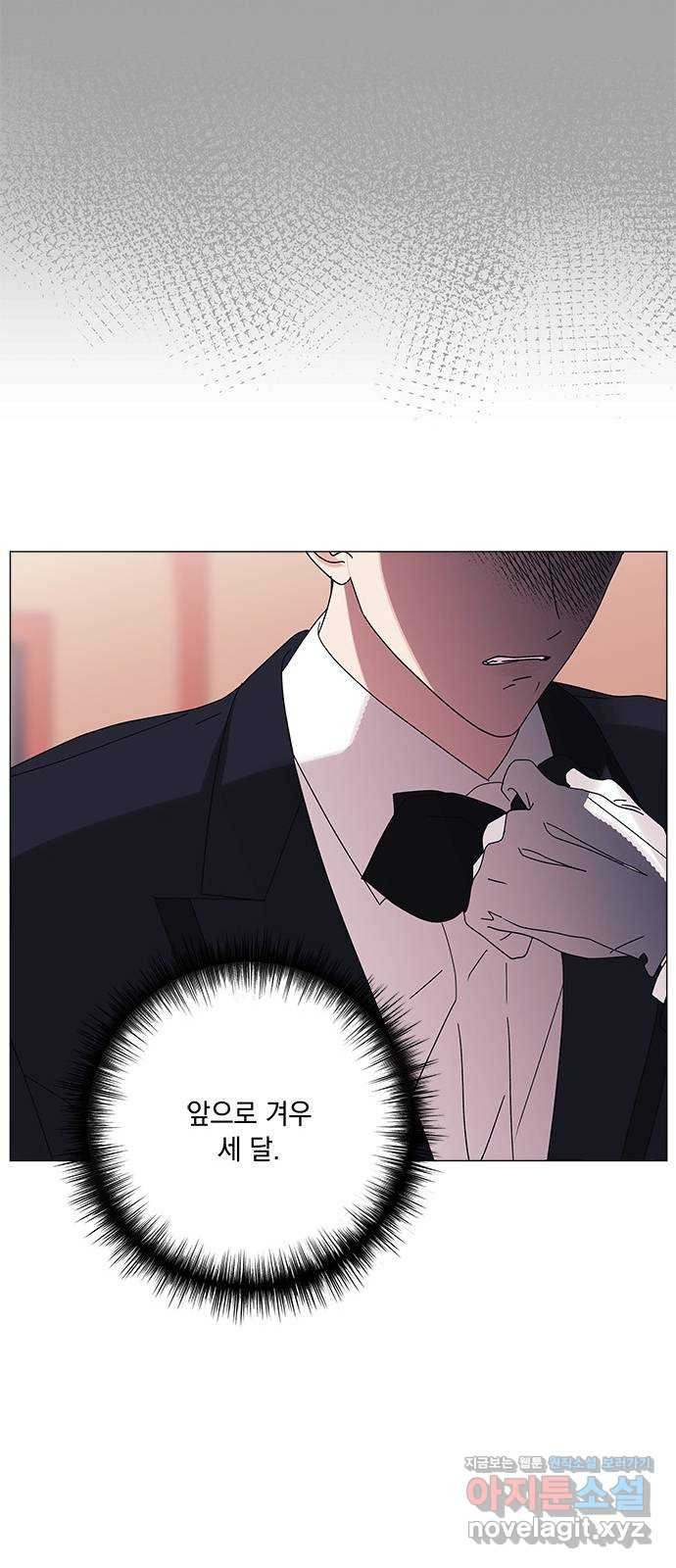 구사일생 로맨스 29화 - 웹툰 이미지 9