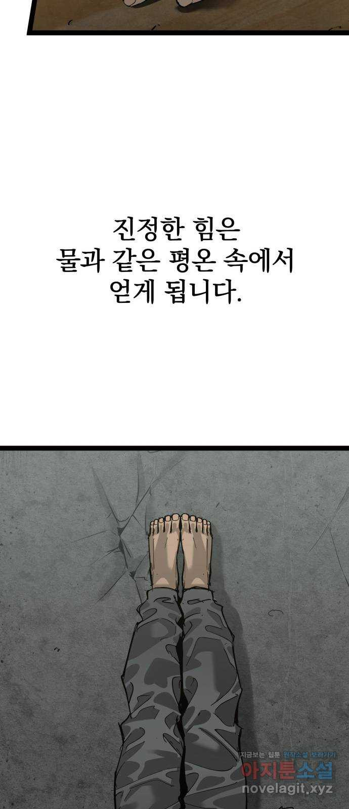 고삼무쌍(네이버) 141화 - 웹툰 이미지 5