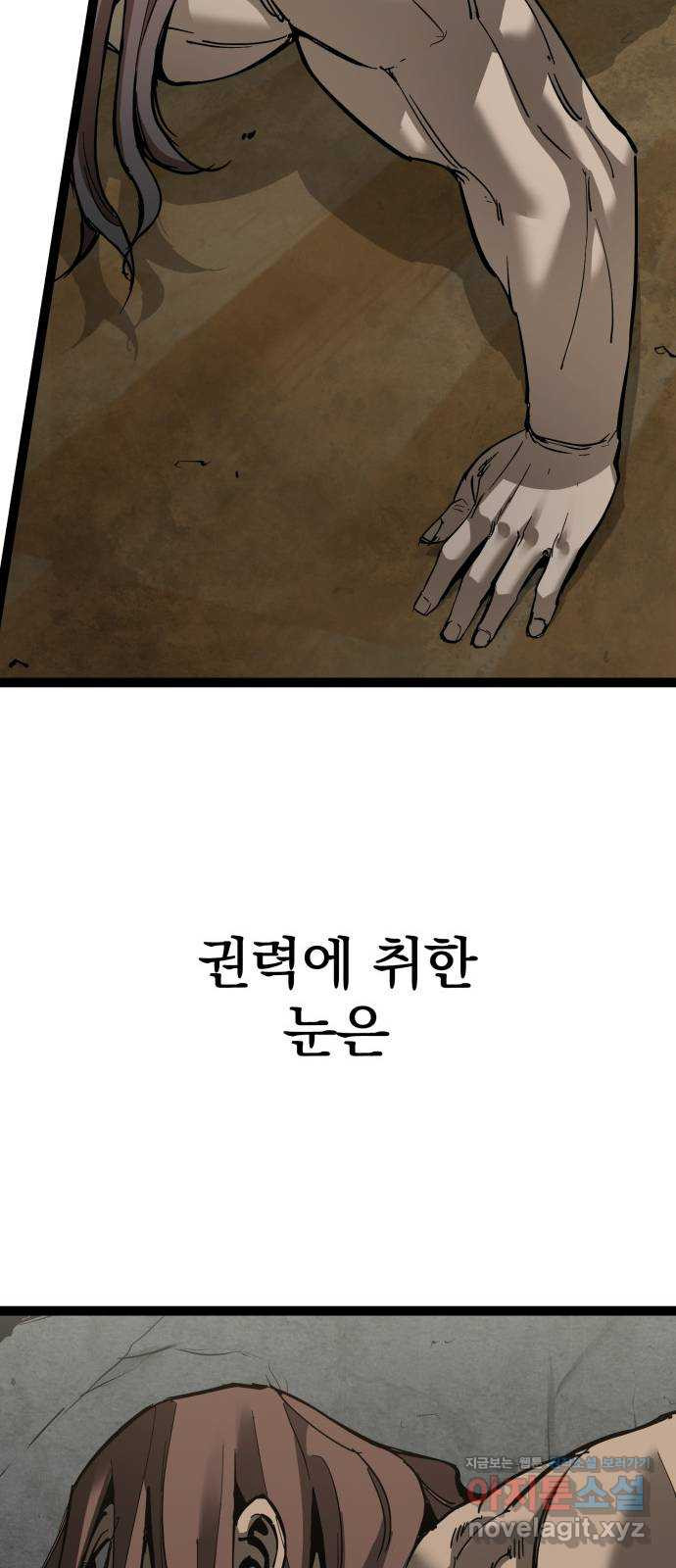 고삼무쌍(네이버) 141화 - 웹툰 이미지 8