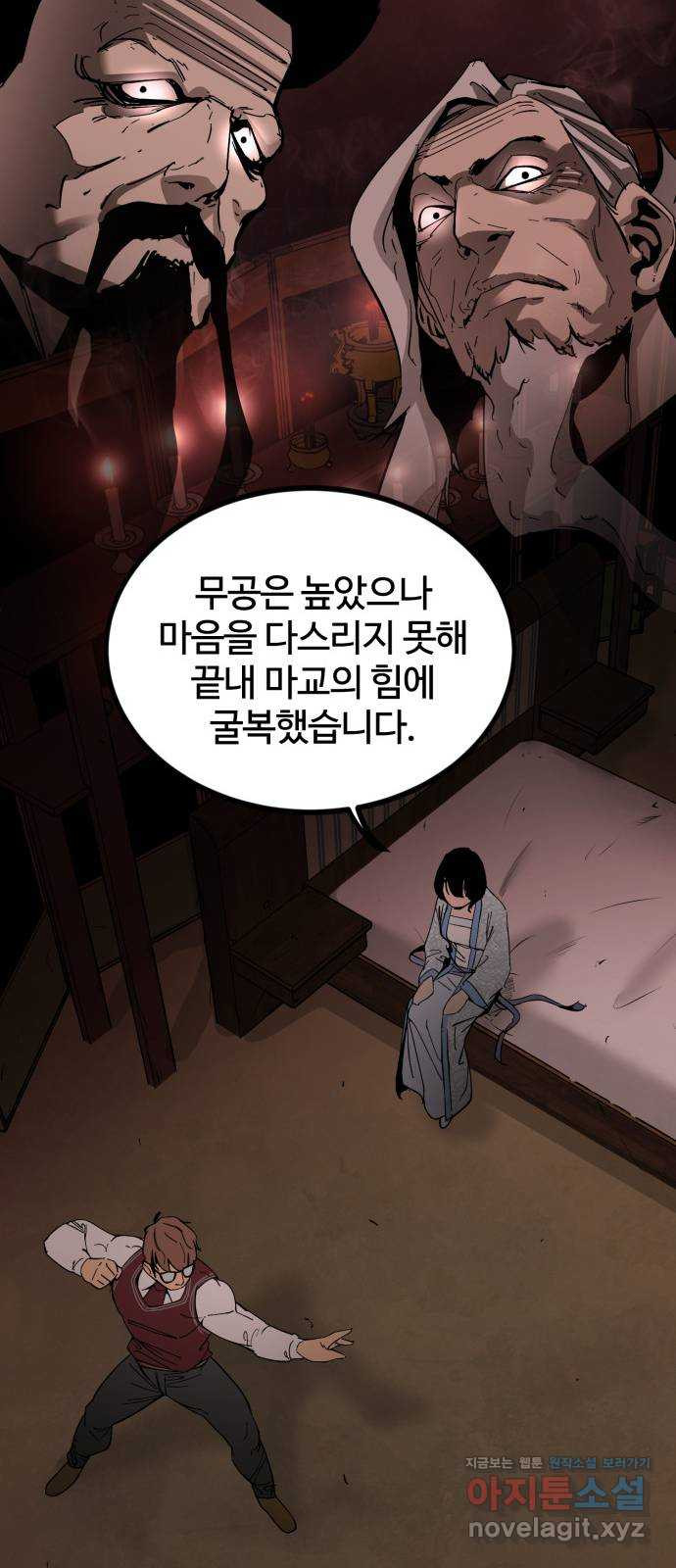 고삼무쌍(네이버) 141화 - 웹툰 이미지 12