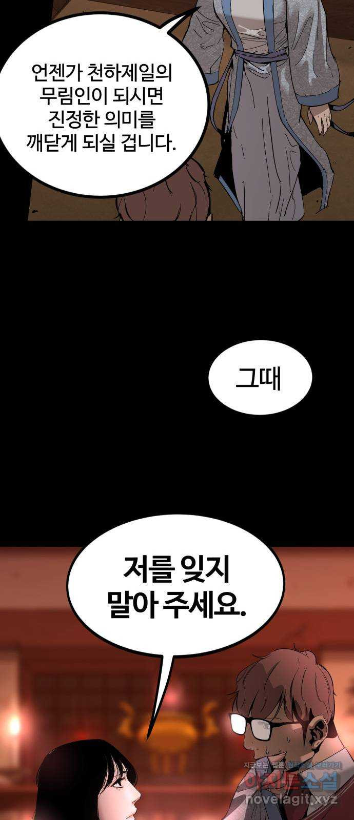 고삼무쌍(네이버) 141화 - 웹툰 이미지 22