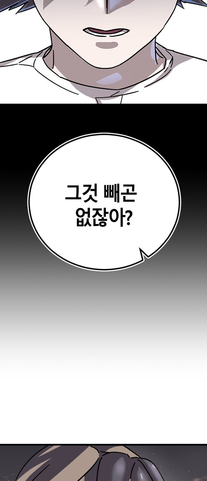 멸종위기종인간간 5화 - 웹툰 이미지 41