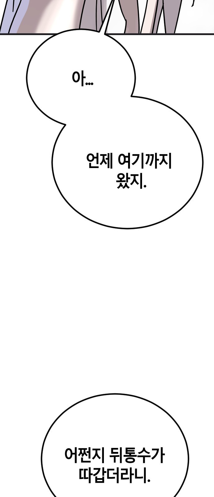 멸종위기종인간간 5화 - 웹툰 이미지 50