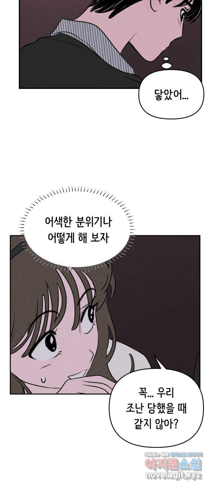 가짜 동맹 14화 - 웹툰 이미지 6