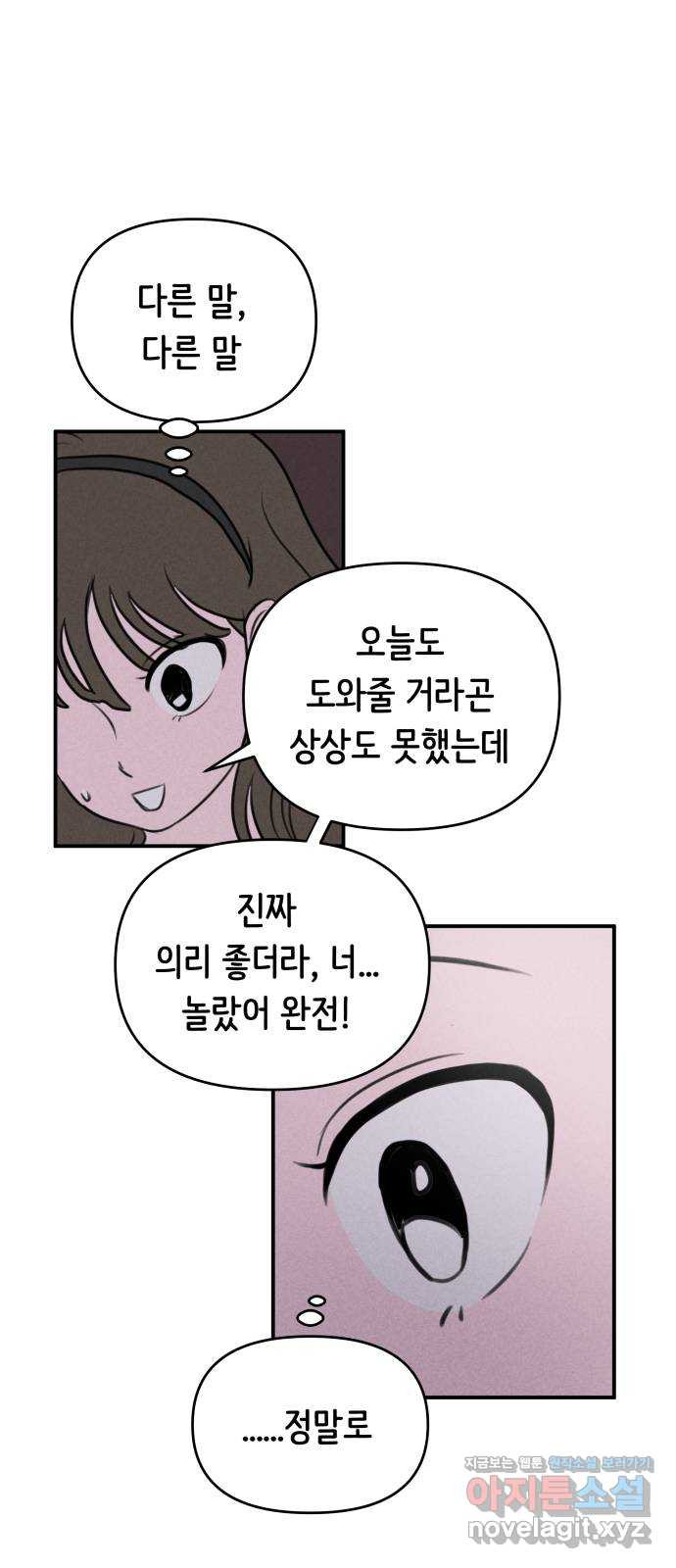 가짜 동맹 14화 - 웹툰 이미지 8