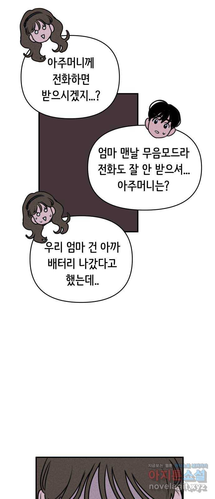 가짜 동맹 14화 - 웹툰 이미지 20