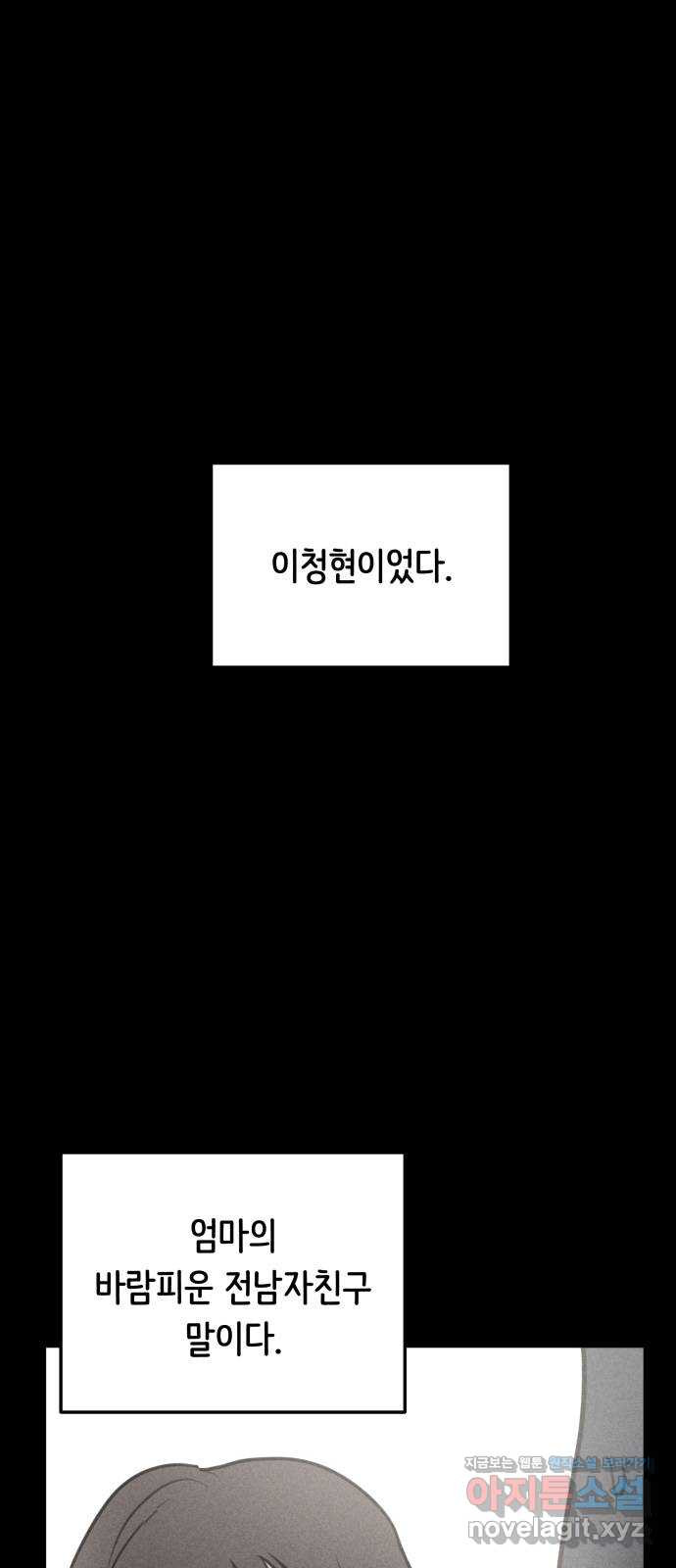 가짜 동맹 14화 - 웹툰 이미지 35