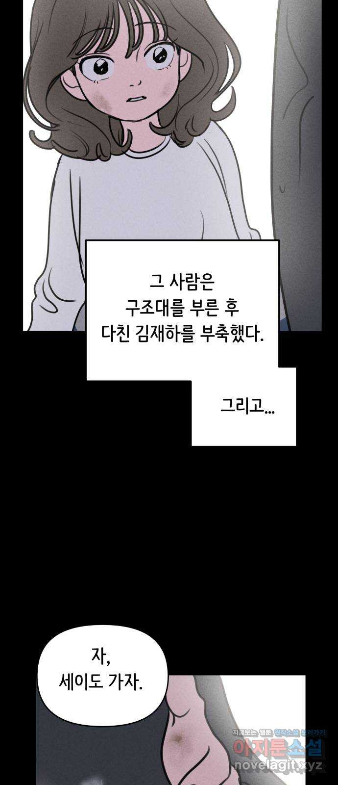 가짜 동맹 14화 - 웹툰 이미지 36