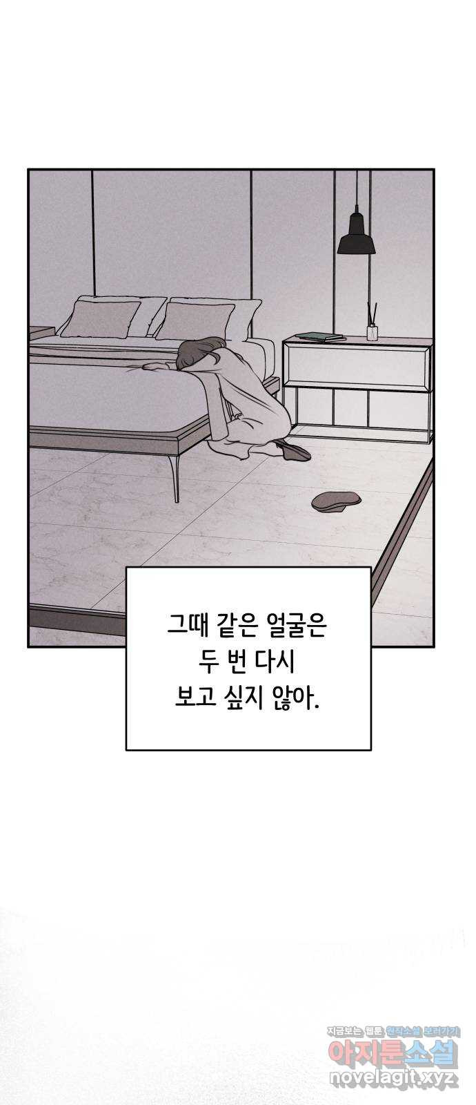 가짜 동맹 14화 - 웹툰 이미지 42