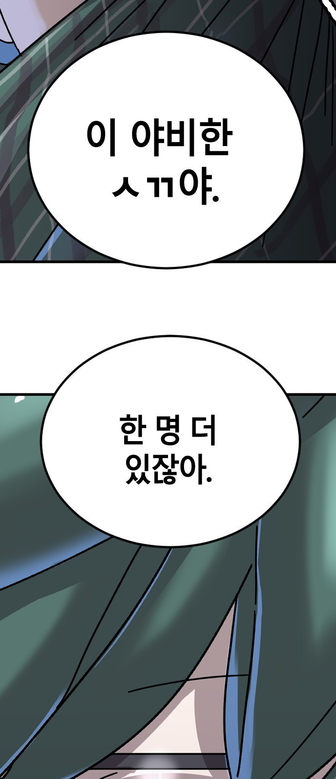 멸종위기종인간간 5화 - 웹툰 이미지 121