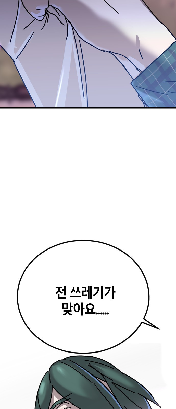 멸종위기종인간간 5화 - 웹툰 이미지 132