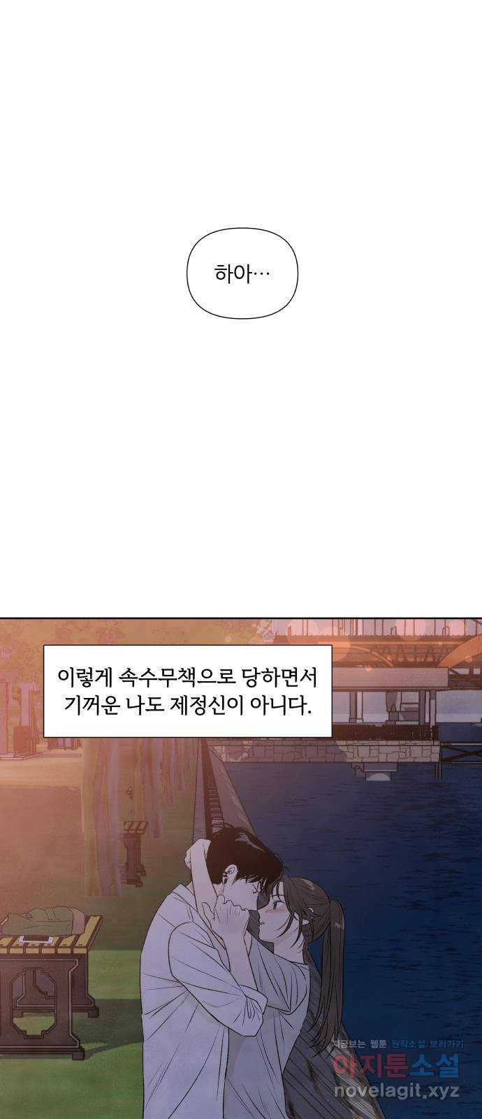 내가 죽기로 결심한 것은 20화 - 웹툰 이미지 53