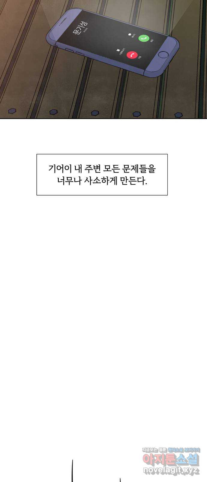 내가 죽기로 결심한 것은 20화 - 웹툰 이미지 57