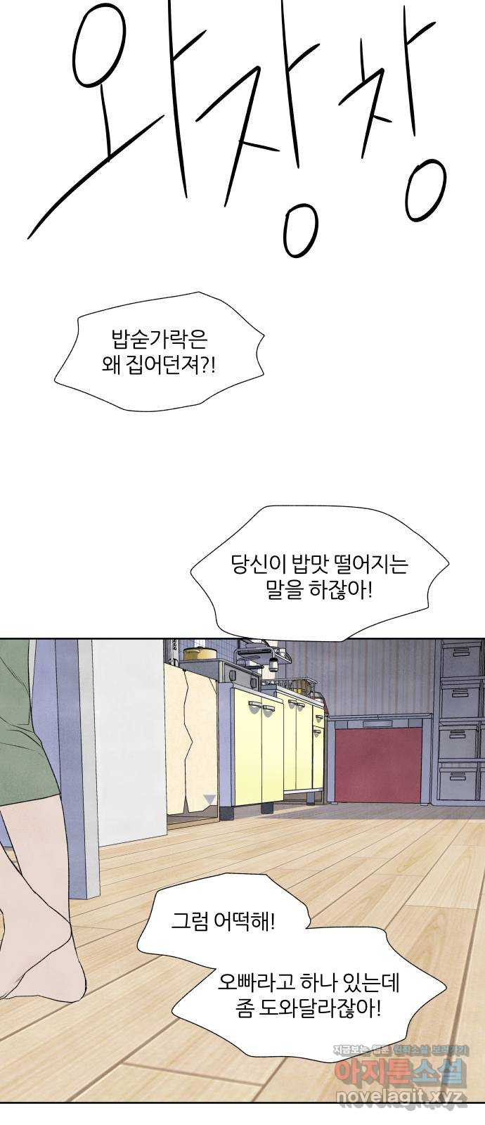 내가 죽기로 결심한 것은 20화 - 웹툰 이미지 58