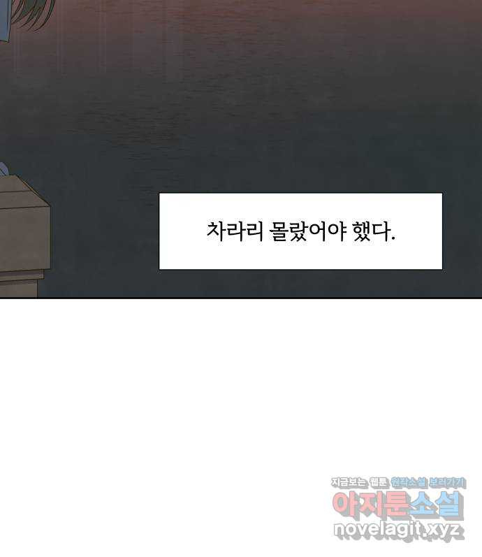 내가 죽기로 결심한 것은 20화 - 웹툰 이미지 65