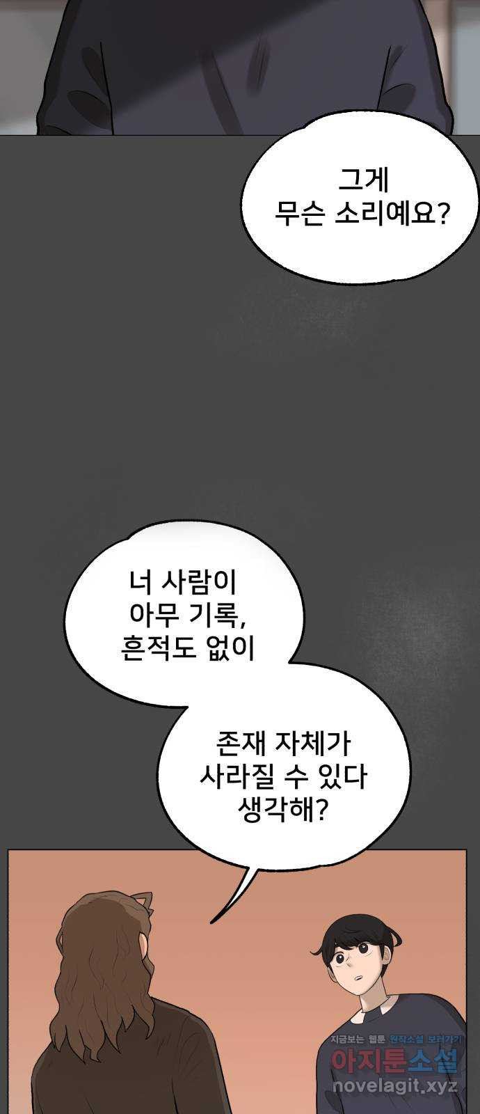 메모리얼 8화 - 웹툰 이미지 5